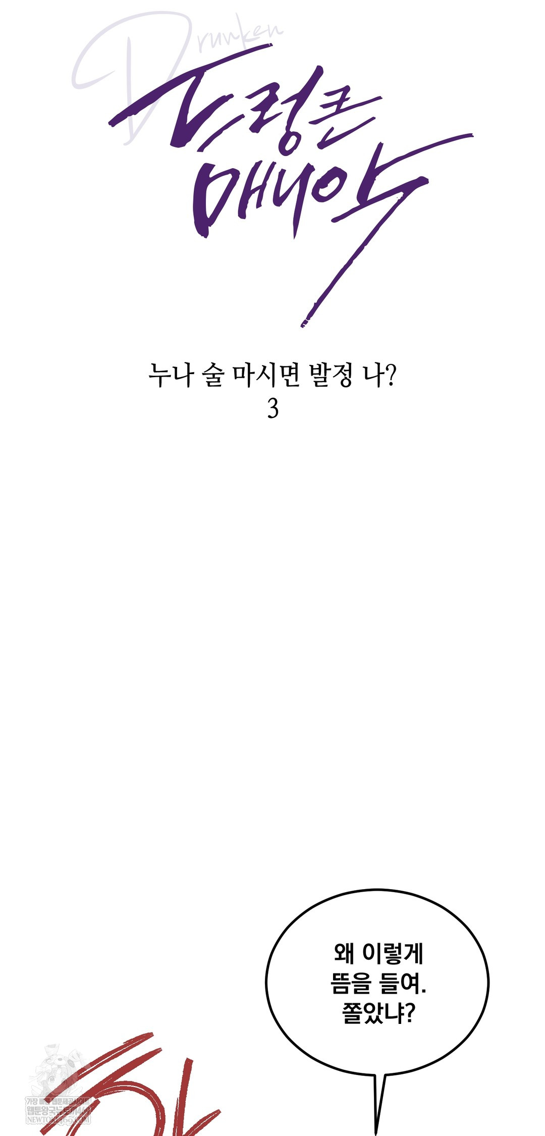 drunken-maniac-raw-chap-88-6