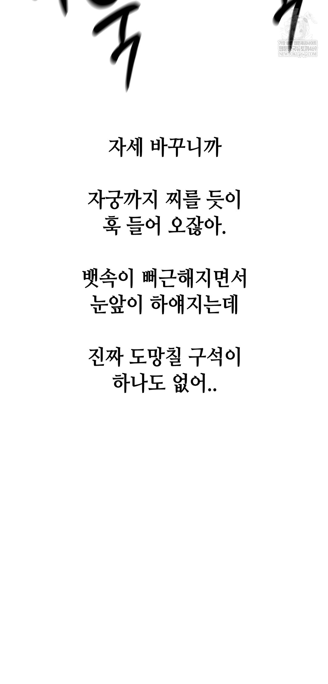 drunken-maniac-raw-chap-89-11