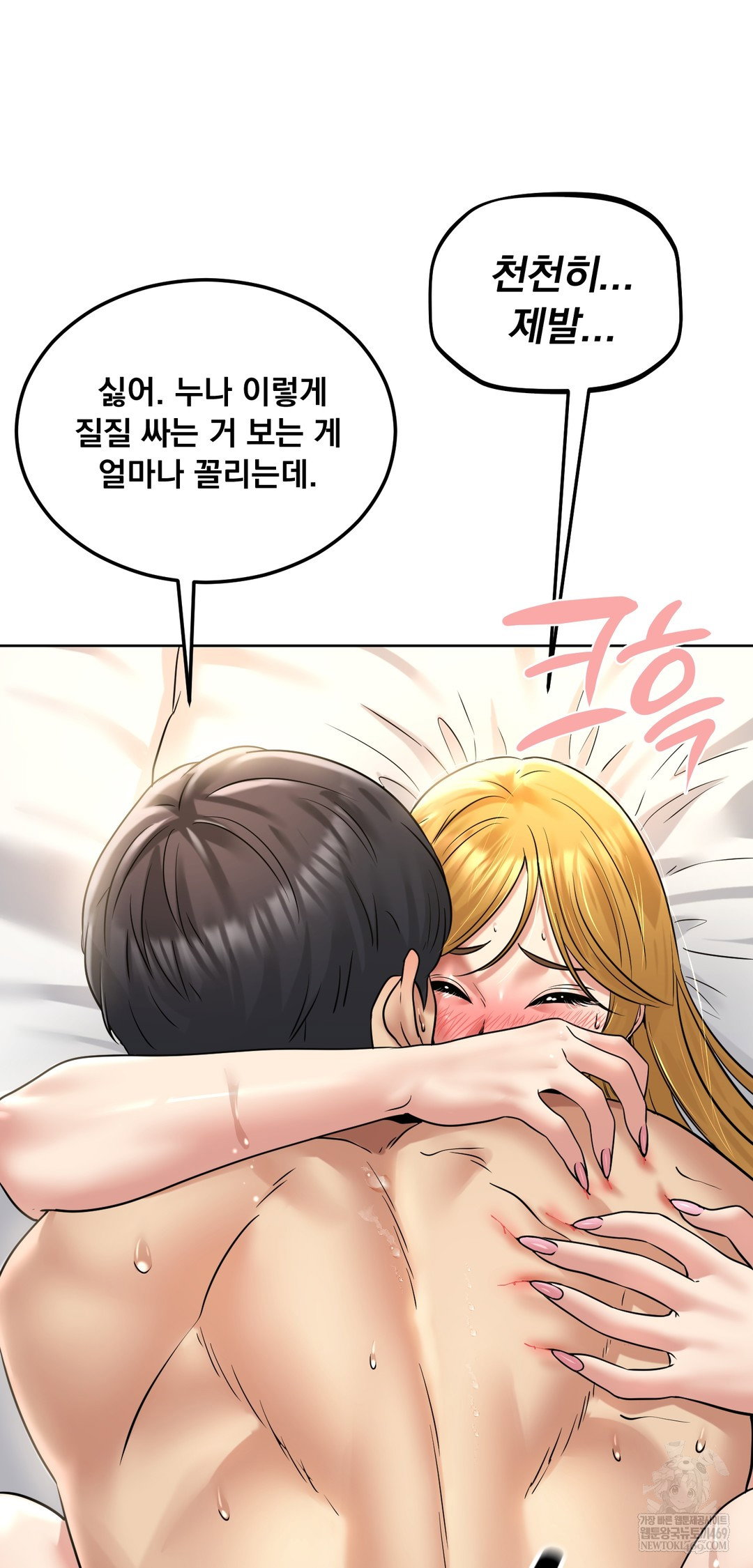 drunken-maniac-raw-chap-89-12