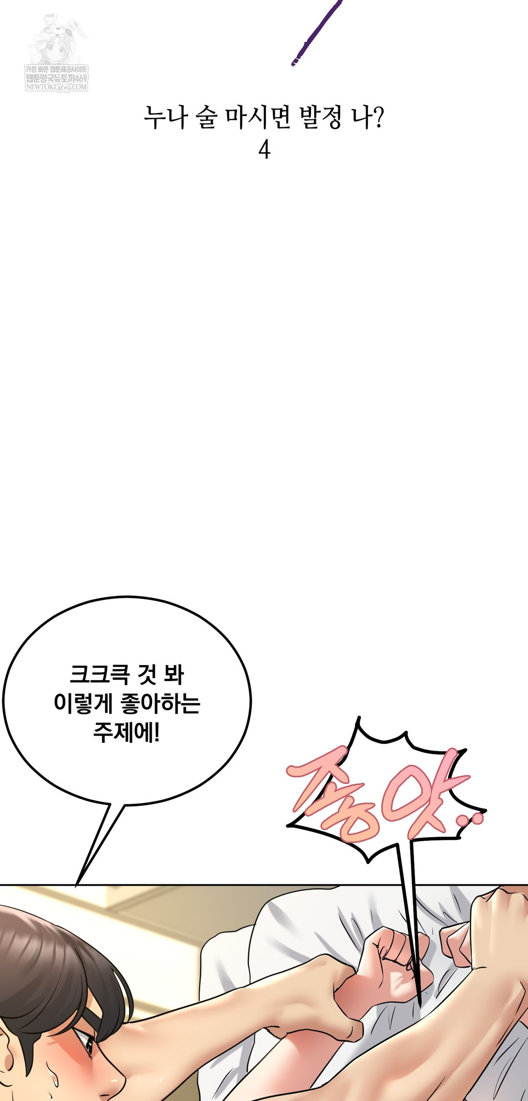 drunken-maniac-raw-chap-89-7