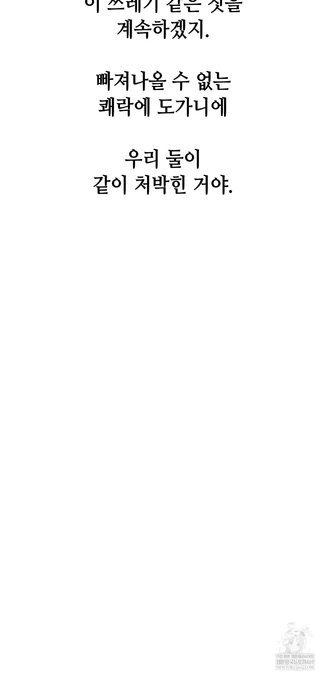 drunken-maniac-raw-chap-90-36