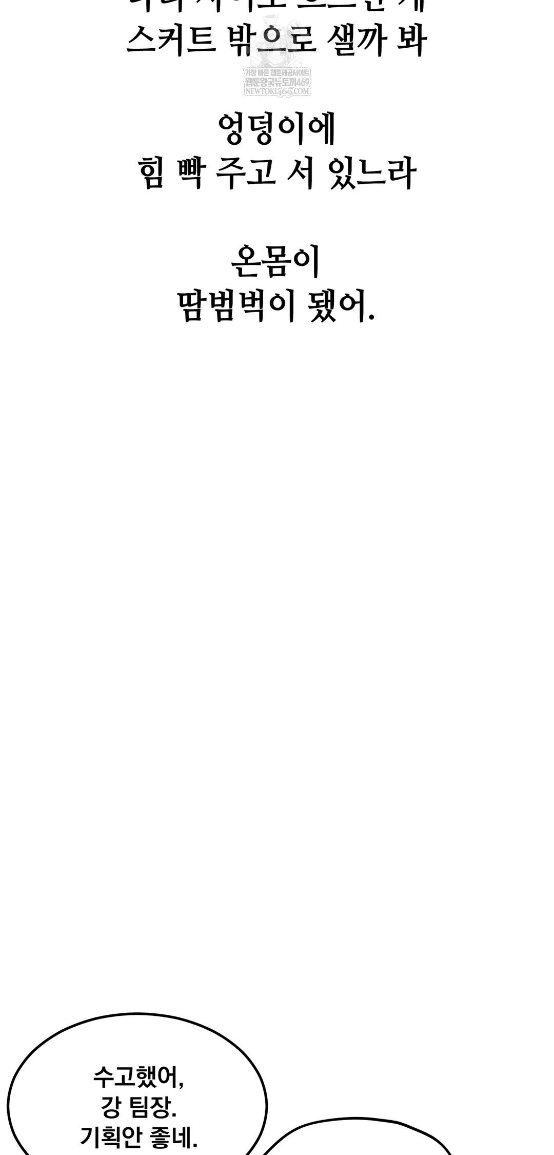 drunken-maniac-raw-chap-94-24