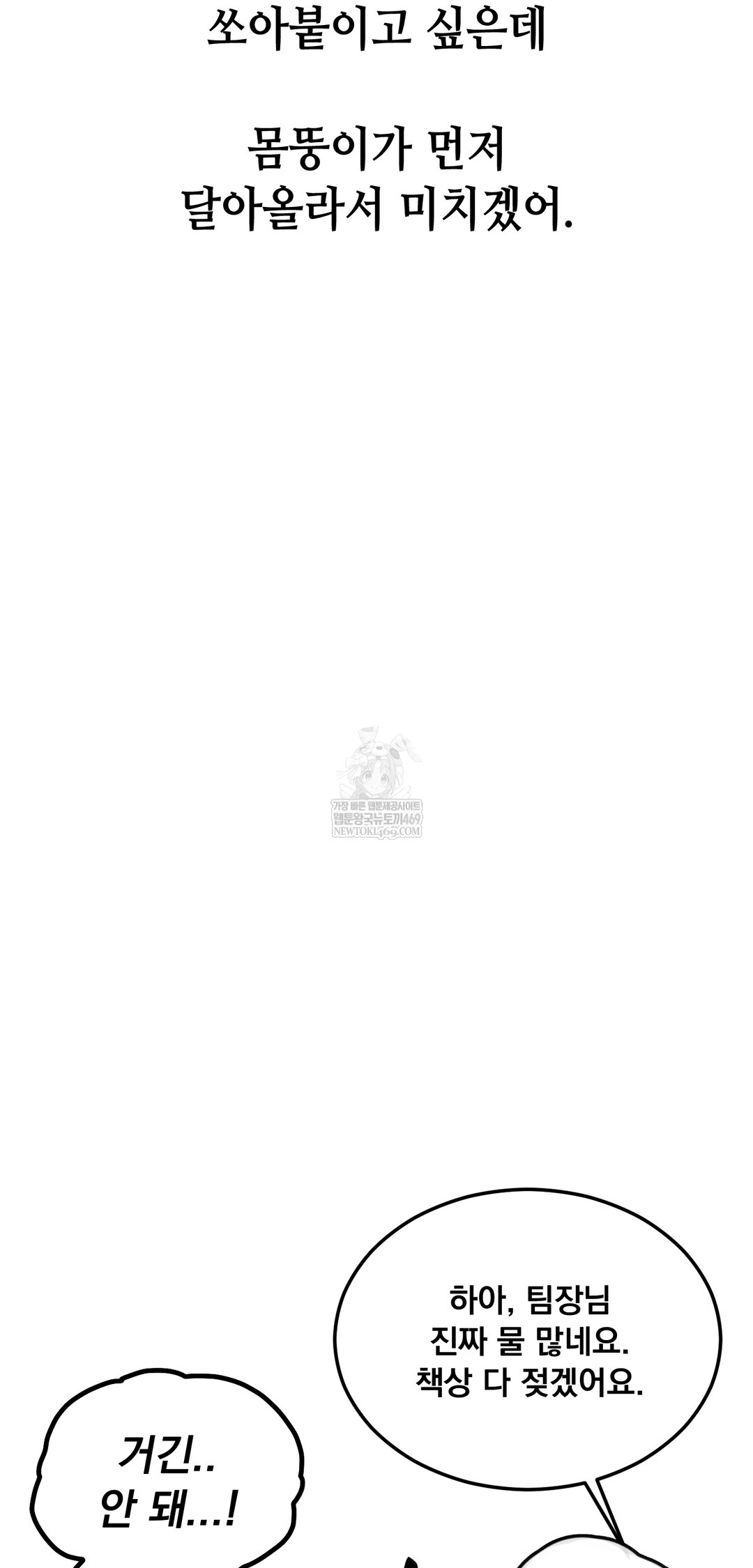 drunken-maniac-raw-chap-95-12
