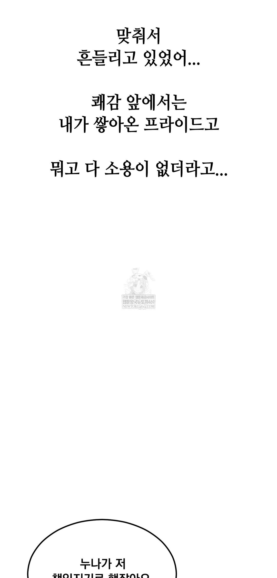 drunken-maniac-raw-chap-98-20