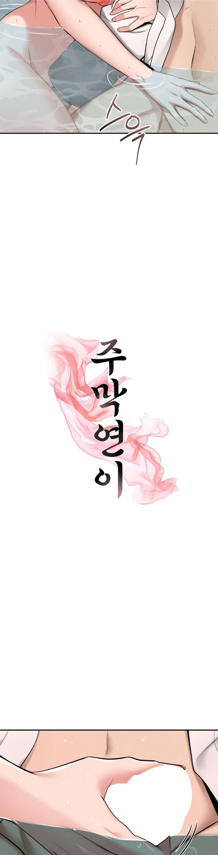 yeonis-tavern-chap-2-12