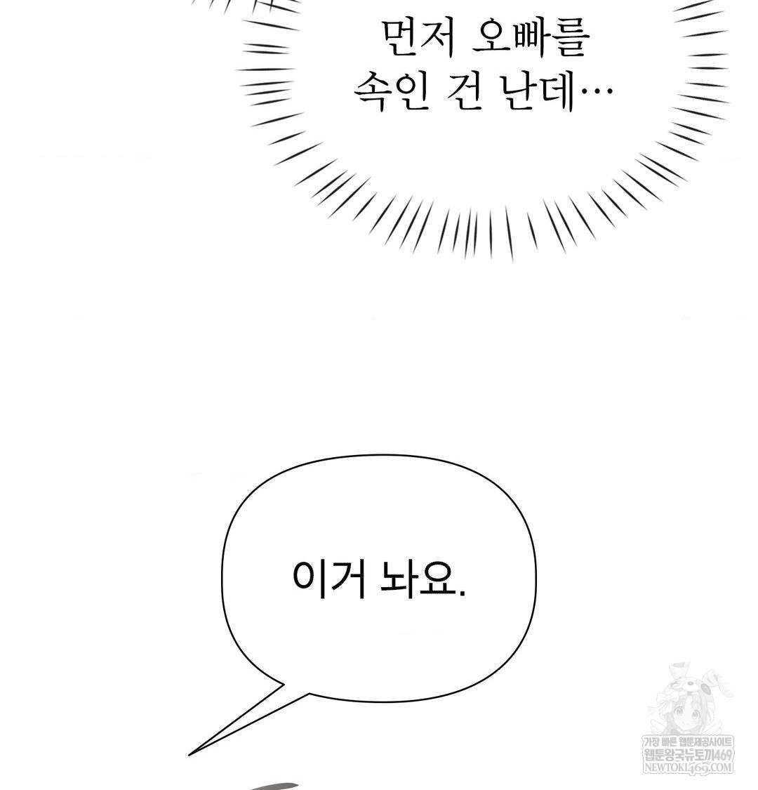 brother-complex-raw-chap-16-140