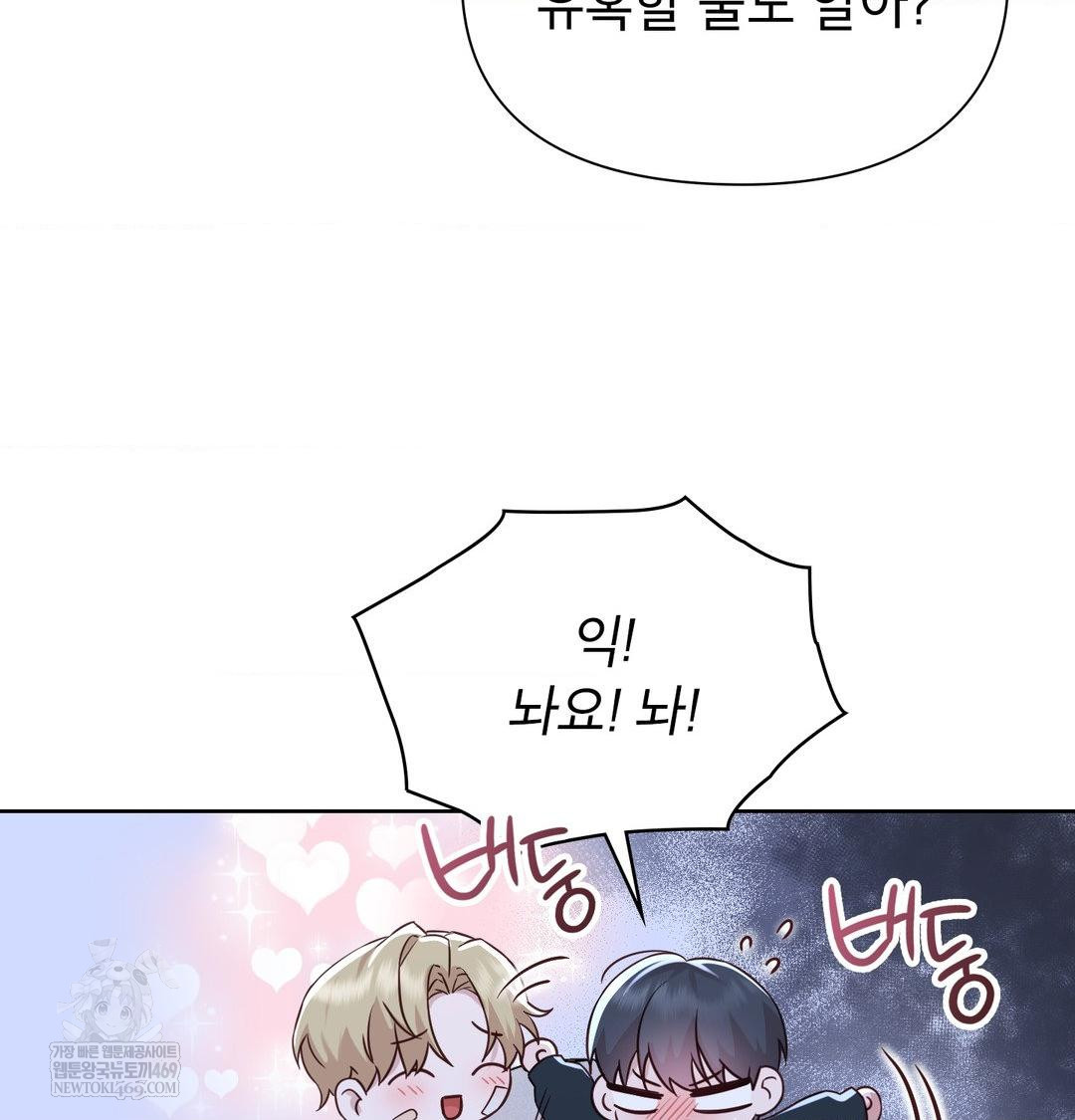 brother-complex-raw-chap-17-47