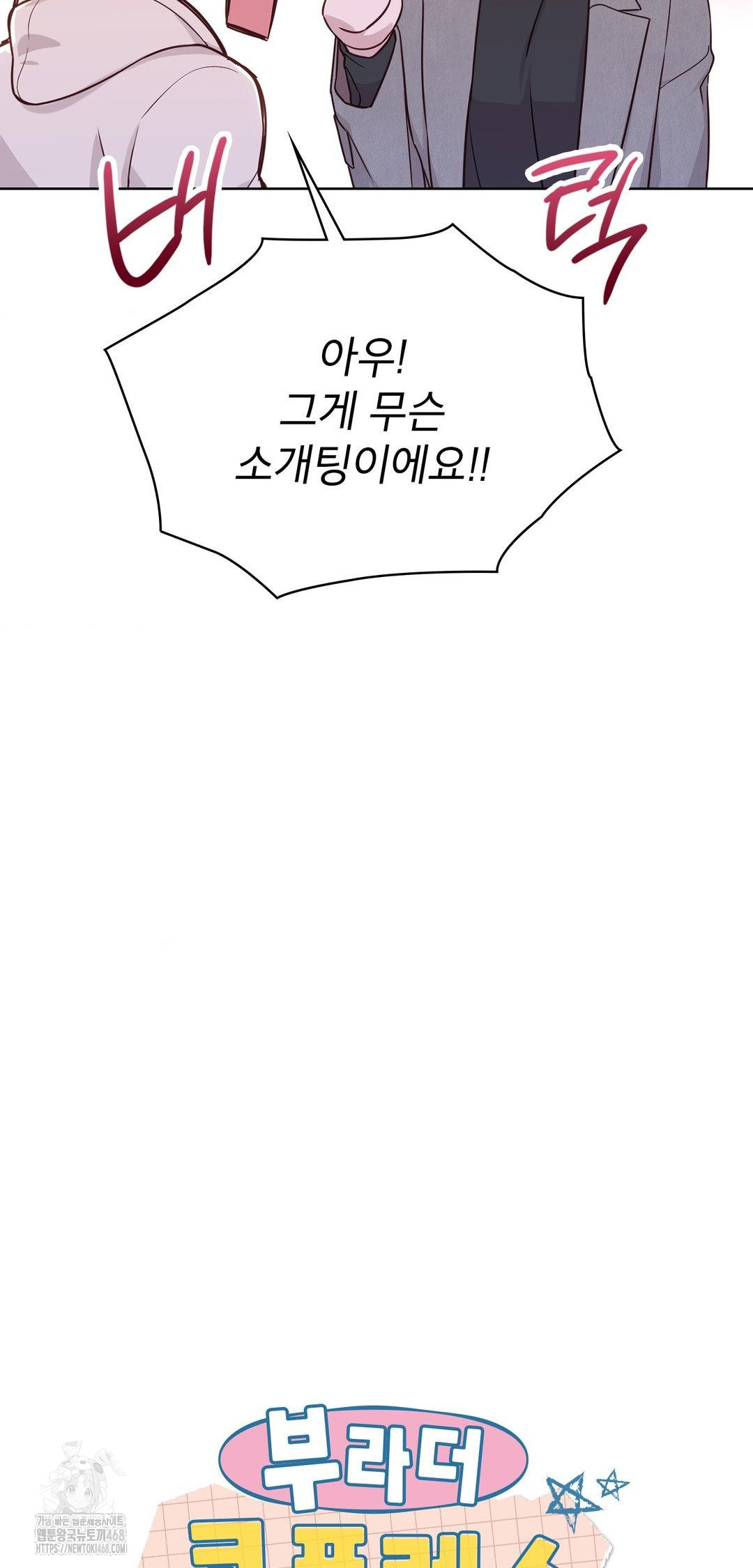 brother-complex-raw-chap-8-13