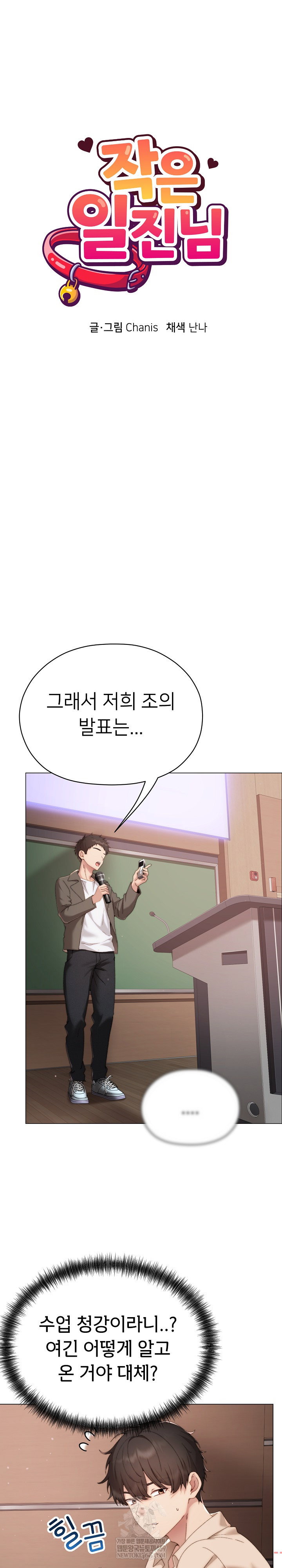 little-stalker-raw-chap-18-5
