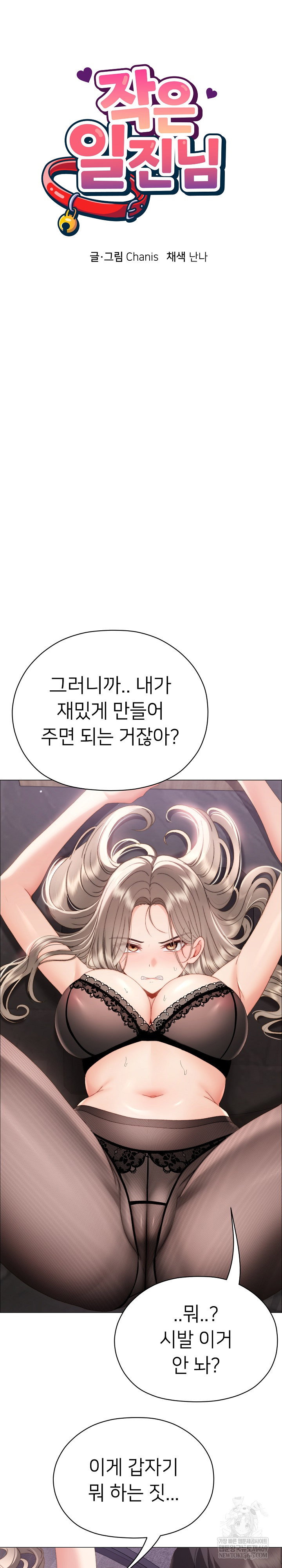 little-stalker-raw-chap-19-19