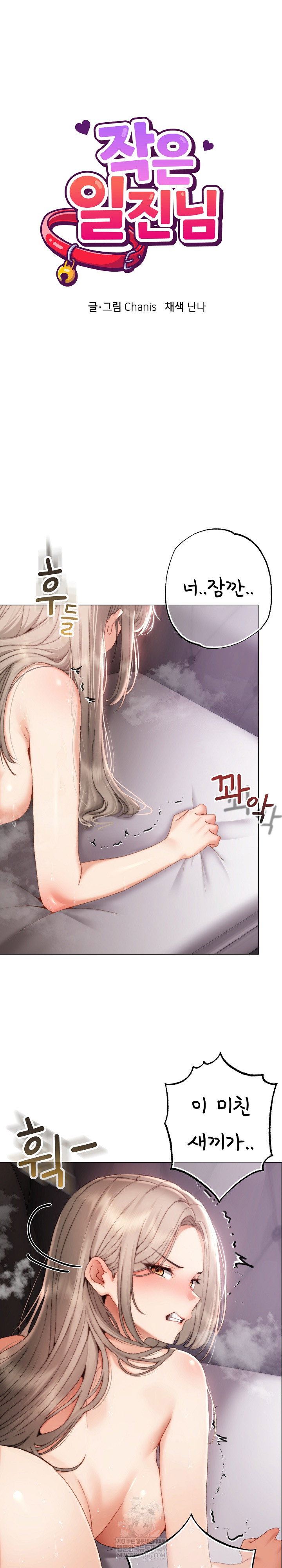 little-stalker-raw-chap-22-1