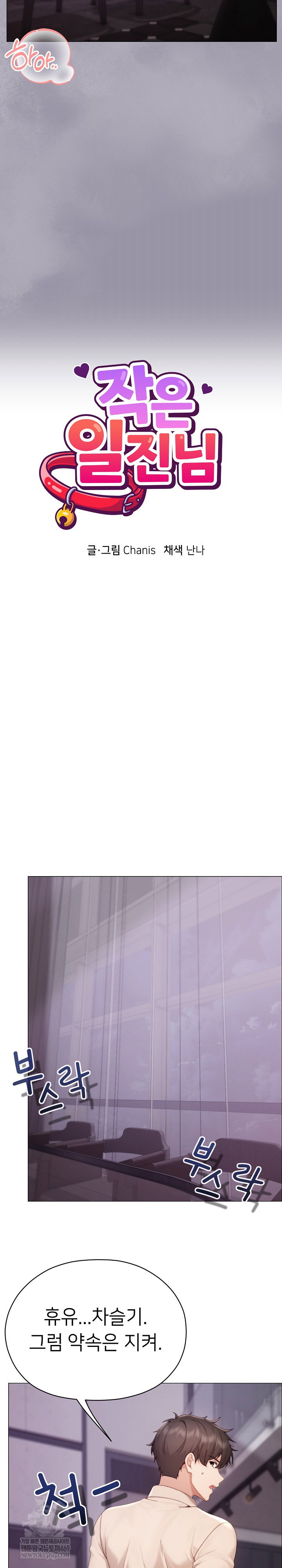 little-stalker-raw-chap-23-8