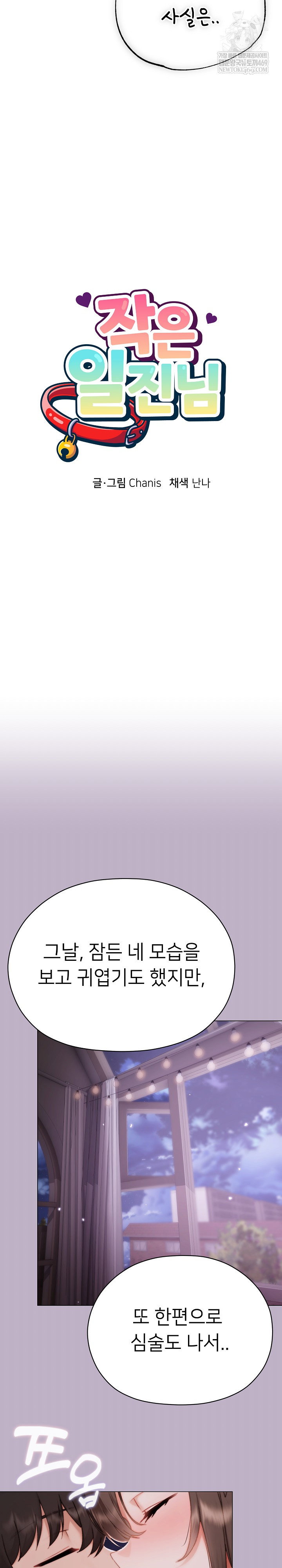 little-stalker-raw-chap-25-7