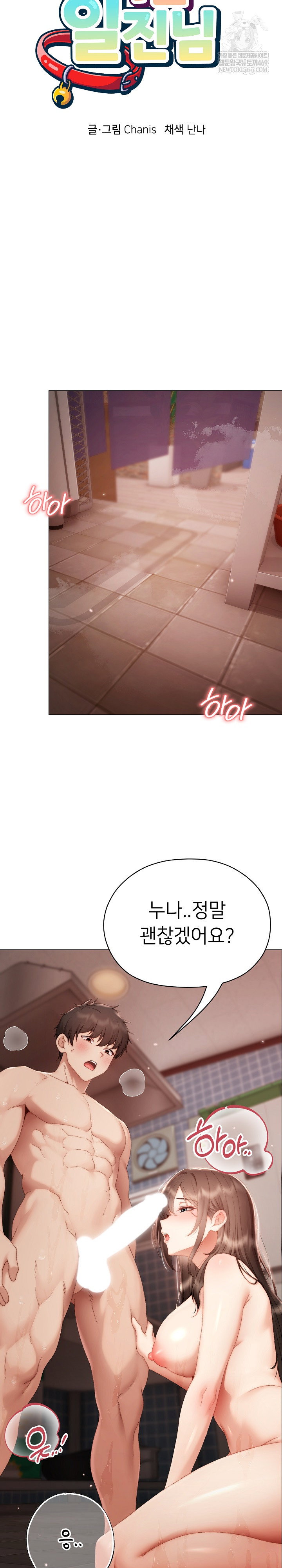 little-stalker-raw-chap-26-7
