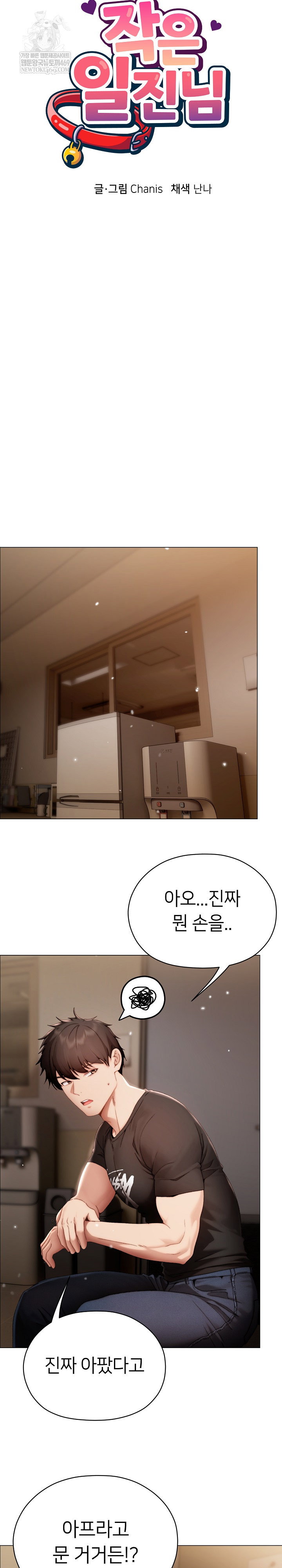 little-stalker-raw-chap-30-11