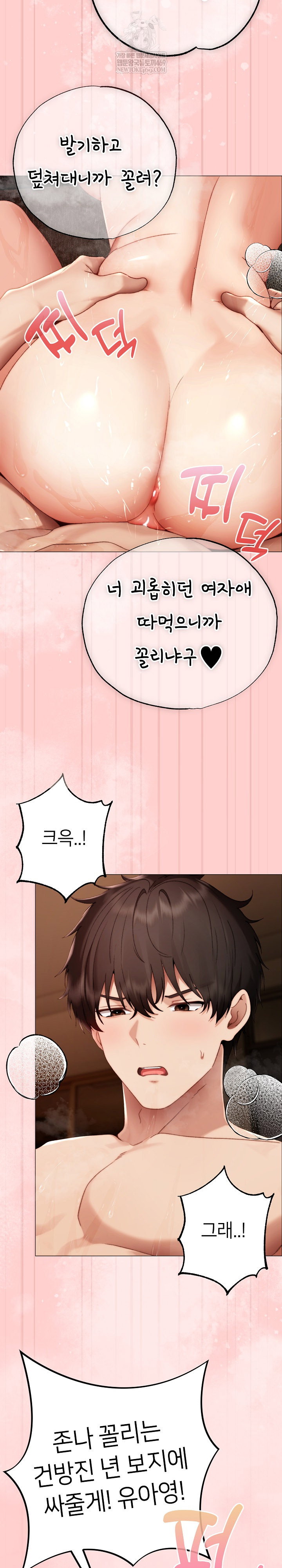 little-stalker-raw-chap-31-31