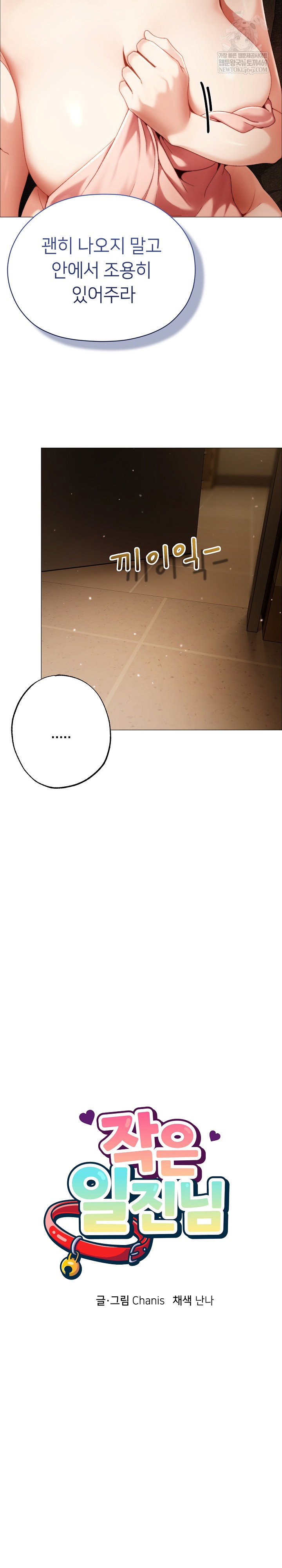 little-stalker-raw-chap-33-11