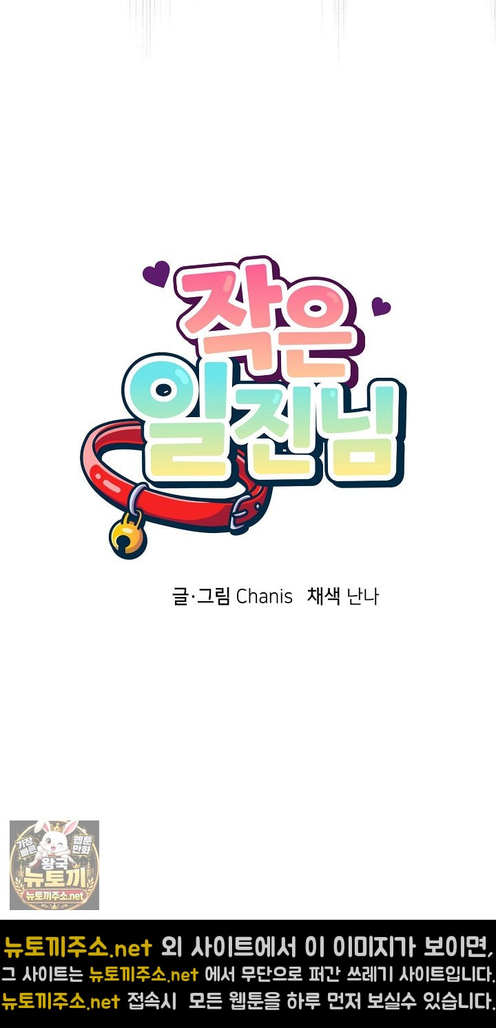 little-stalker-raw-chap-37-19