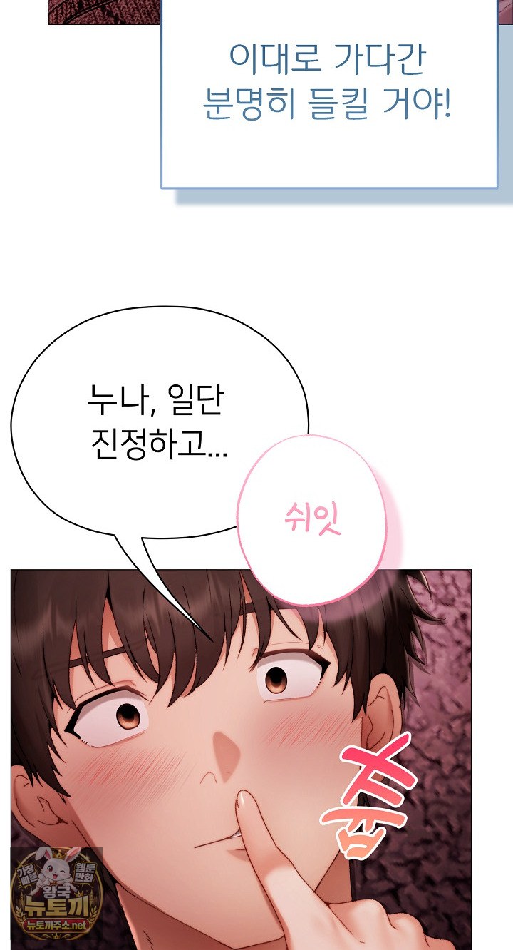 little-stalker-raw-chap-37-30