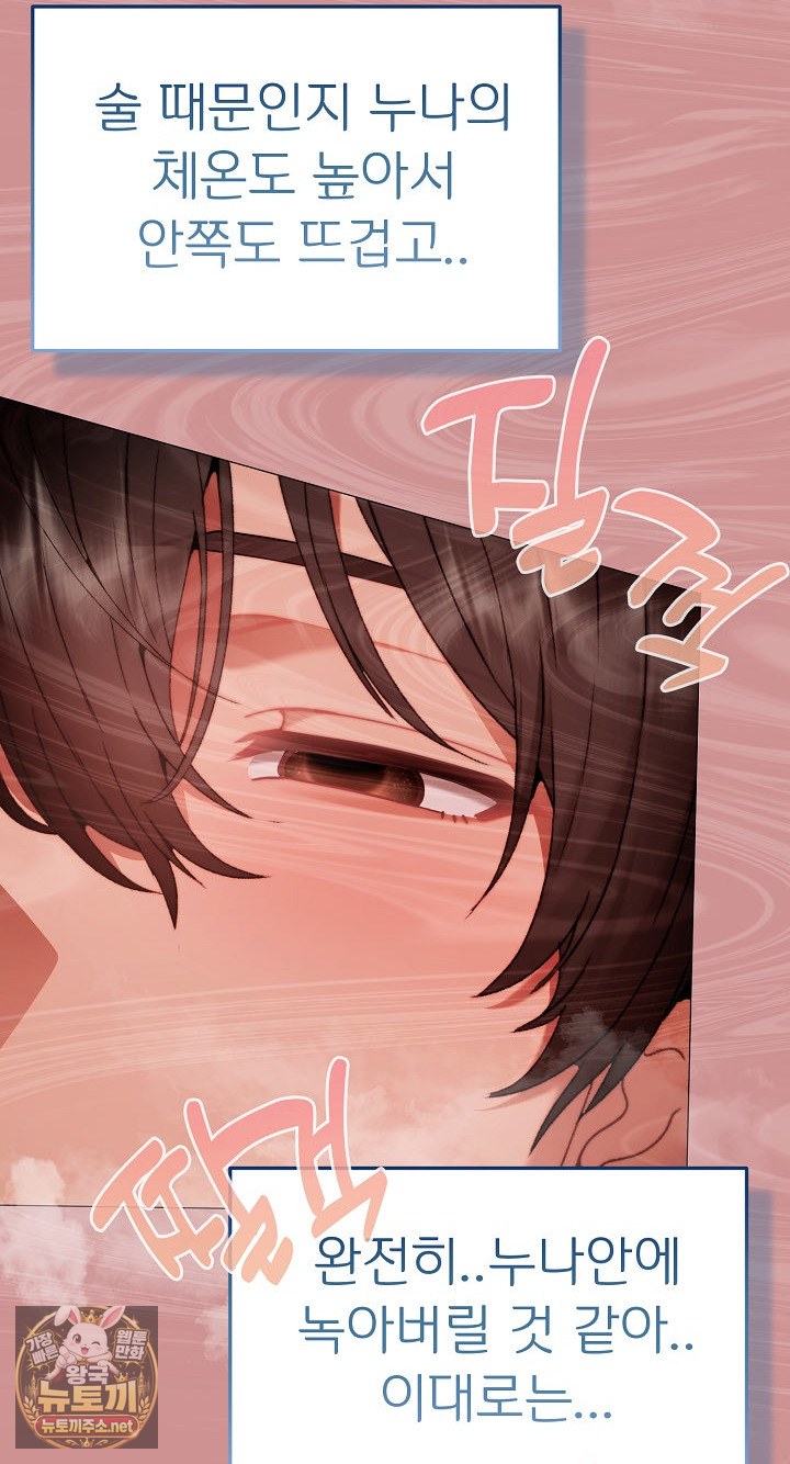 little-stalker-raw-chap-37-47