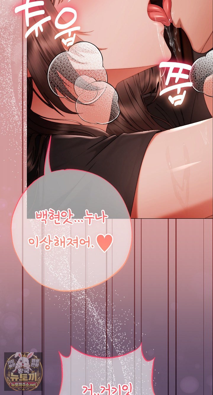 little-stalker-raw-chap-37-84