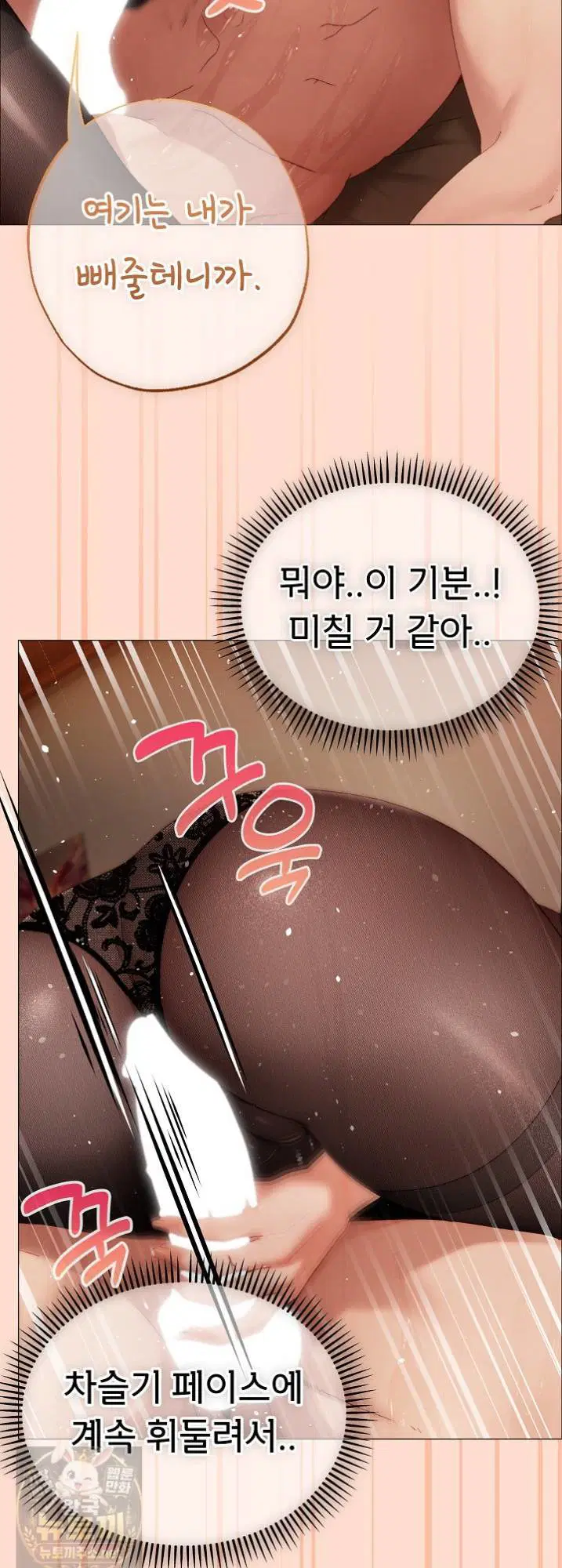 little-stalker-raw-chap-41-47