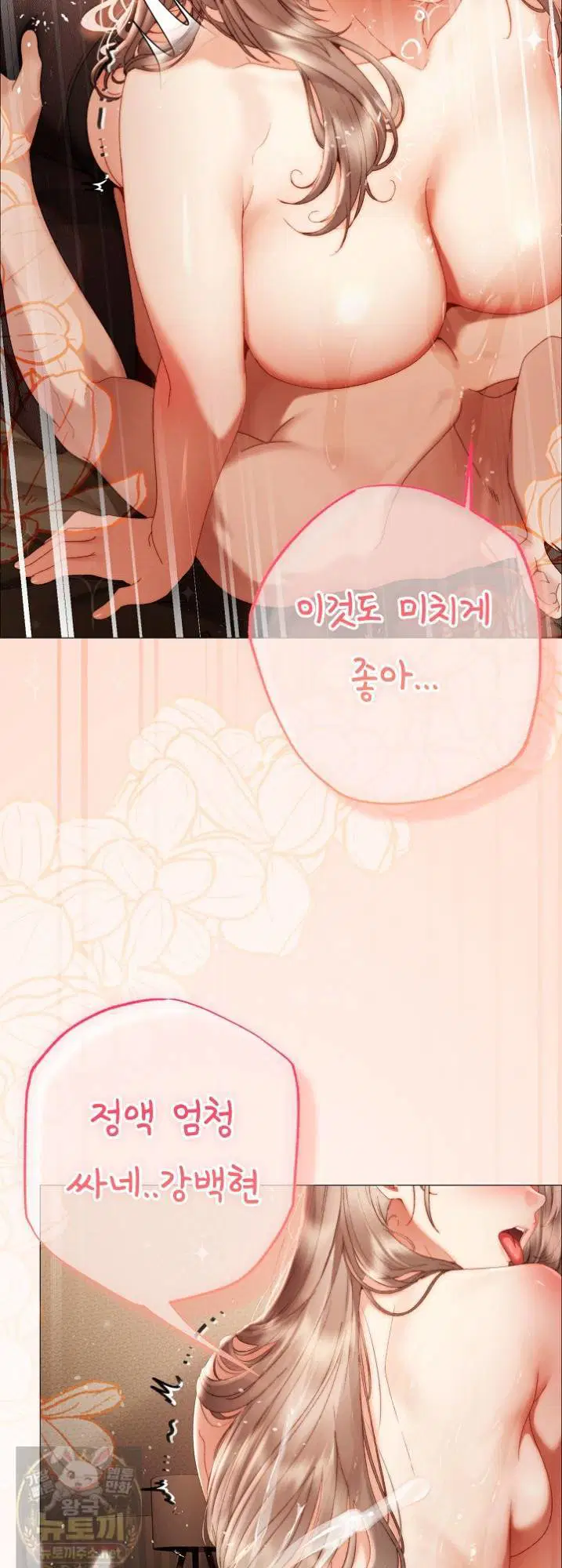 little-stalker-raw-chap-41-54