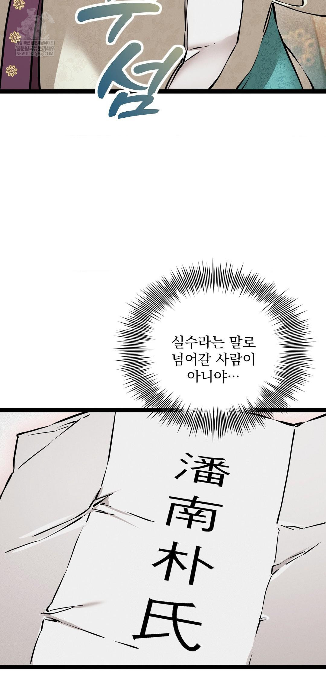 the-man-who-became-a-eunuch-raw-chap-8-16