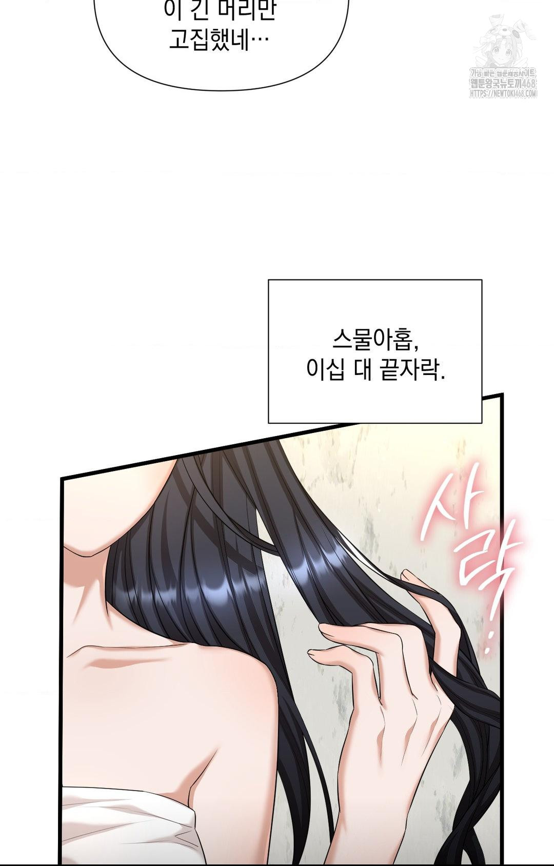 lets-go-for-a-shampoo-raw-chap-1-31