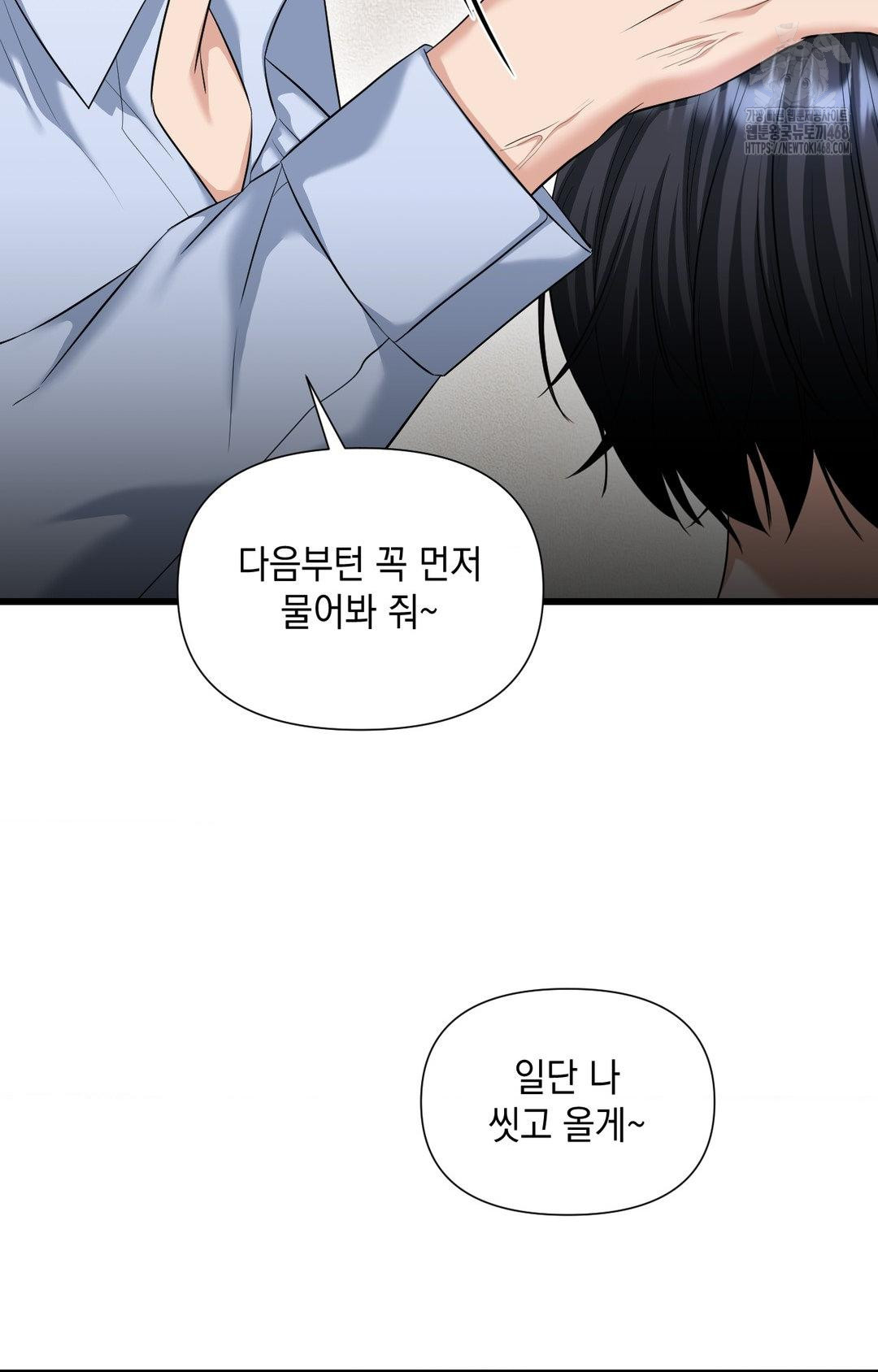lets-go-for-a-shampoo-raw-chap-2-104