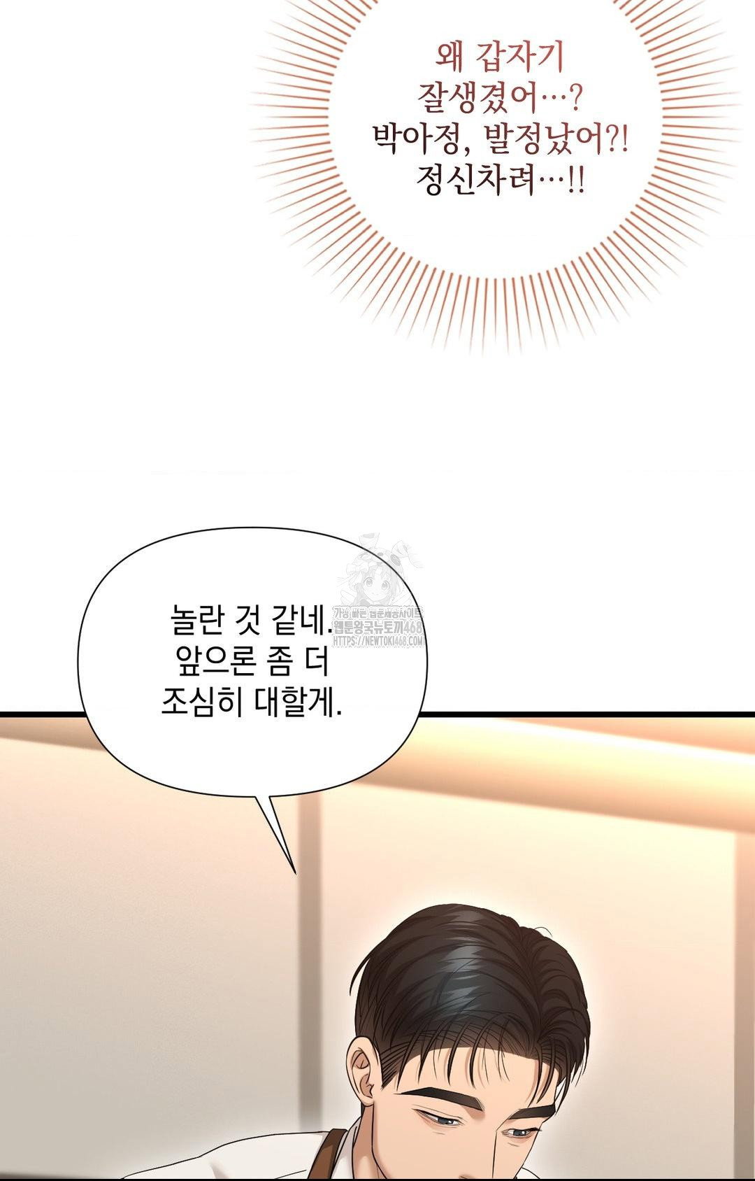 lets-go-for-a-shampoo-raw-chap-2-27