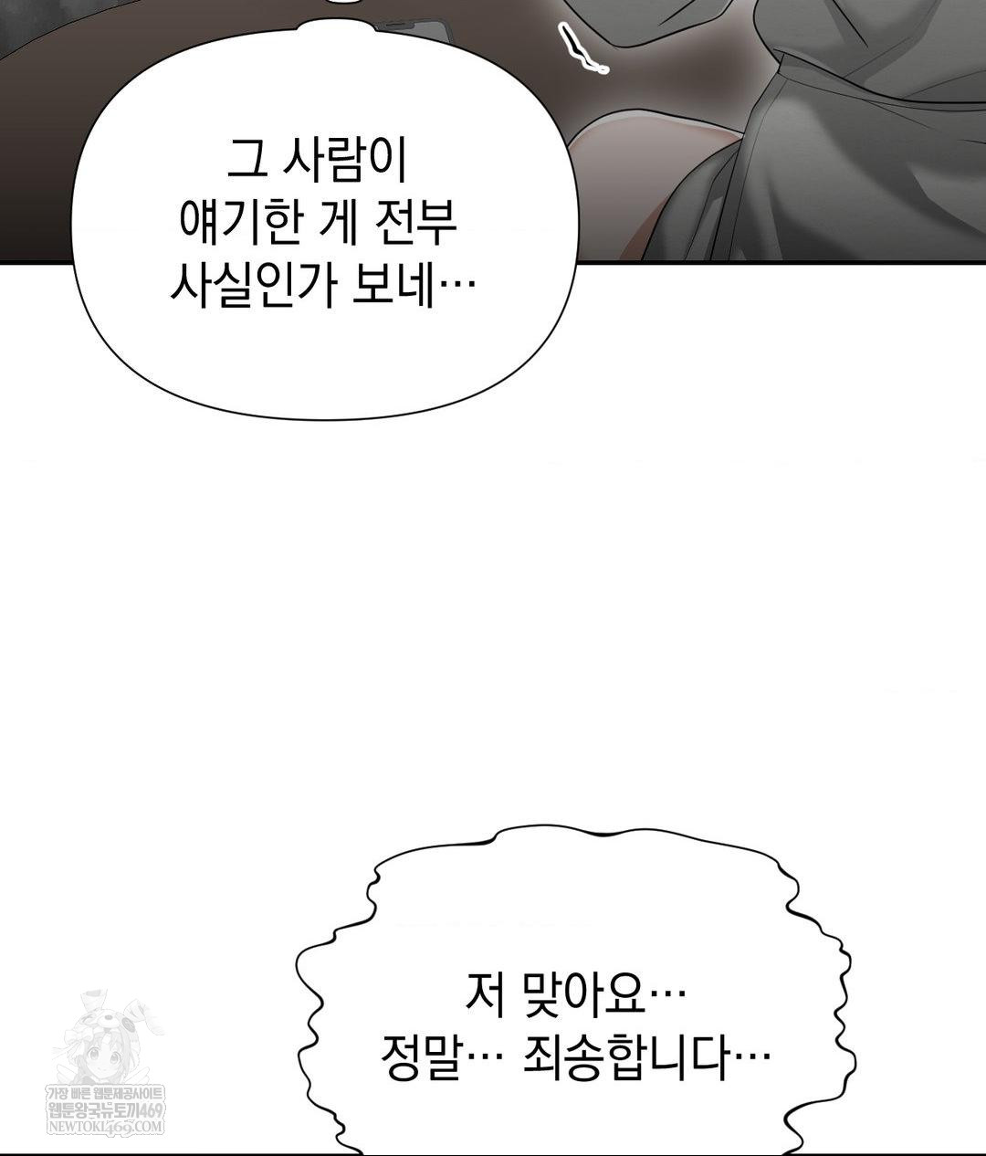lets-go-for-a-shampoo-raw-chap-21-9