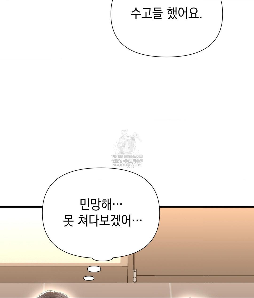 lets-go-for-a-shampoo-raw-chap-23-108