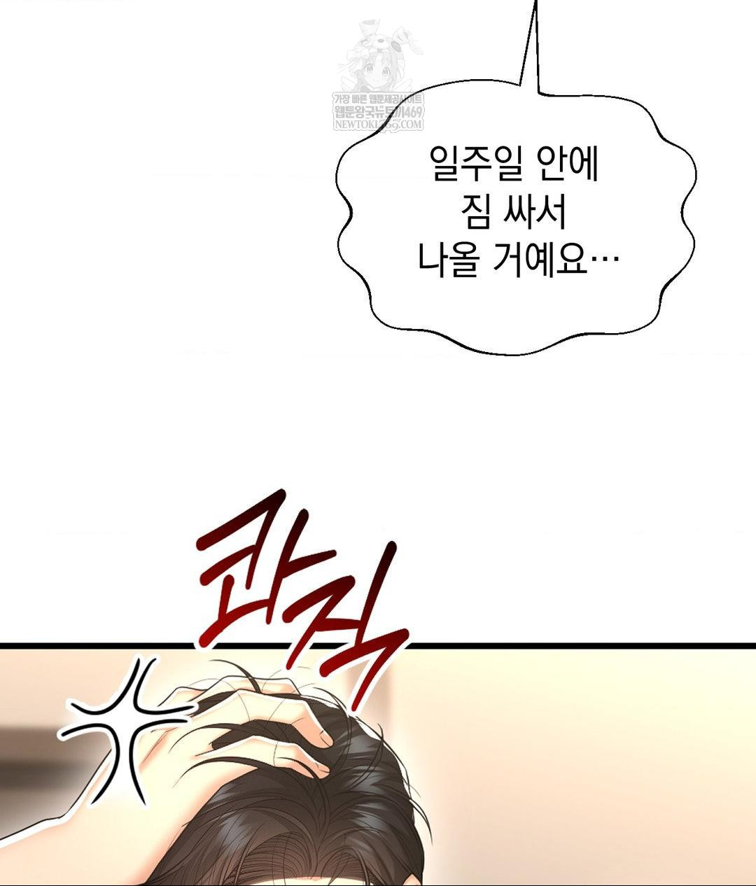 lets-go-for-a-shampoo-raw-chap-24-33