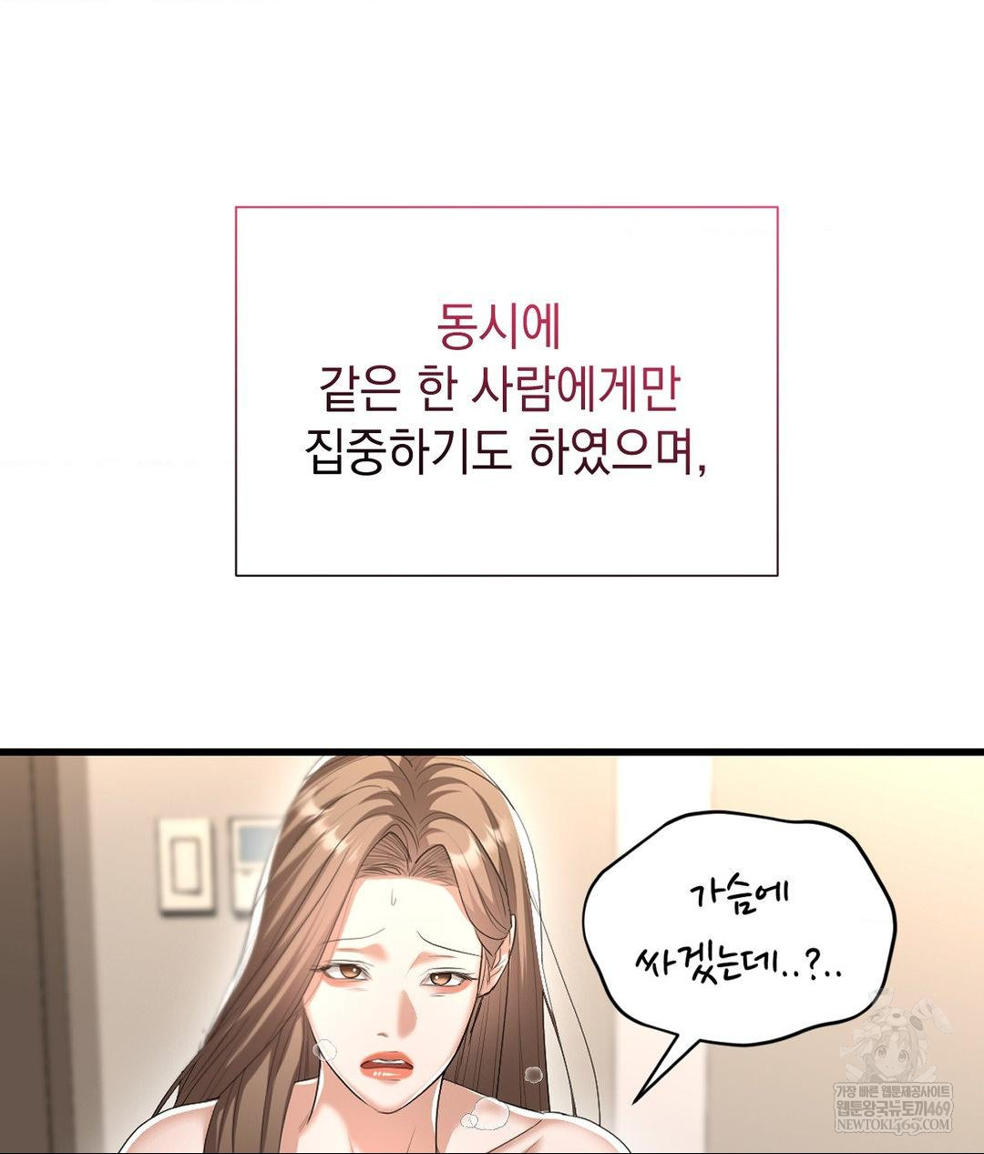 lets-go-for-a-shampoo-raw-chap-26-104