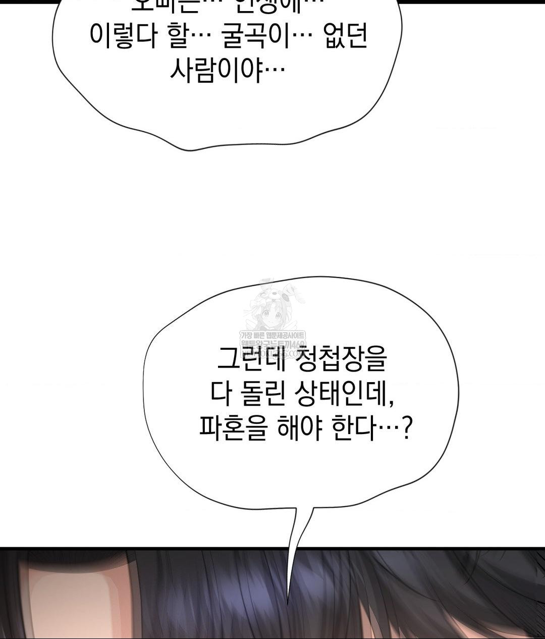 lets-go-for-a-shampoo-raw-chap-27-74