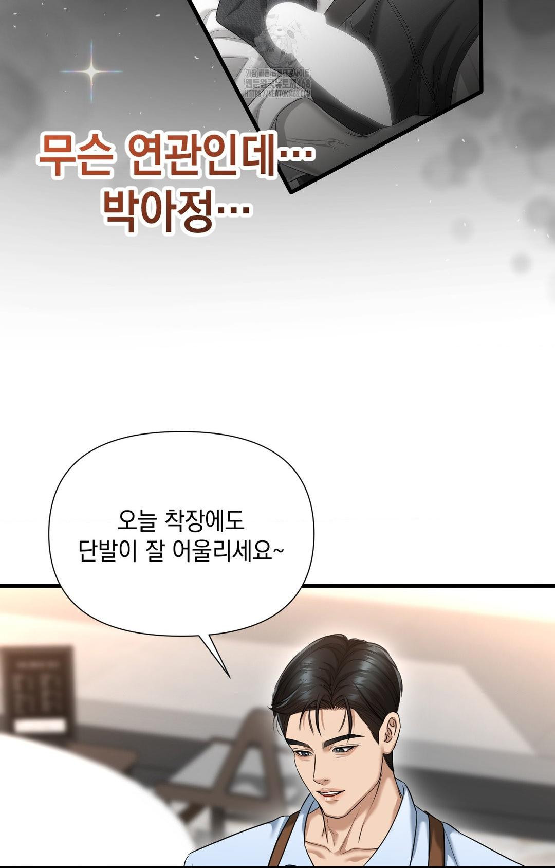 lets-go-for-a-shampoo-raw-chap-3-29