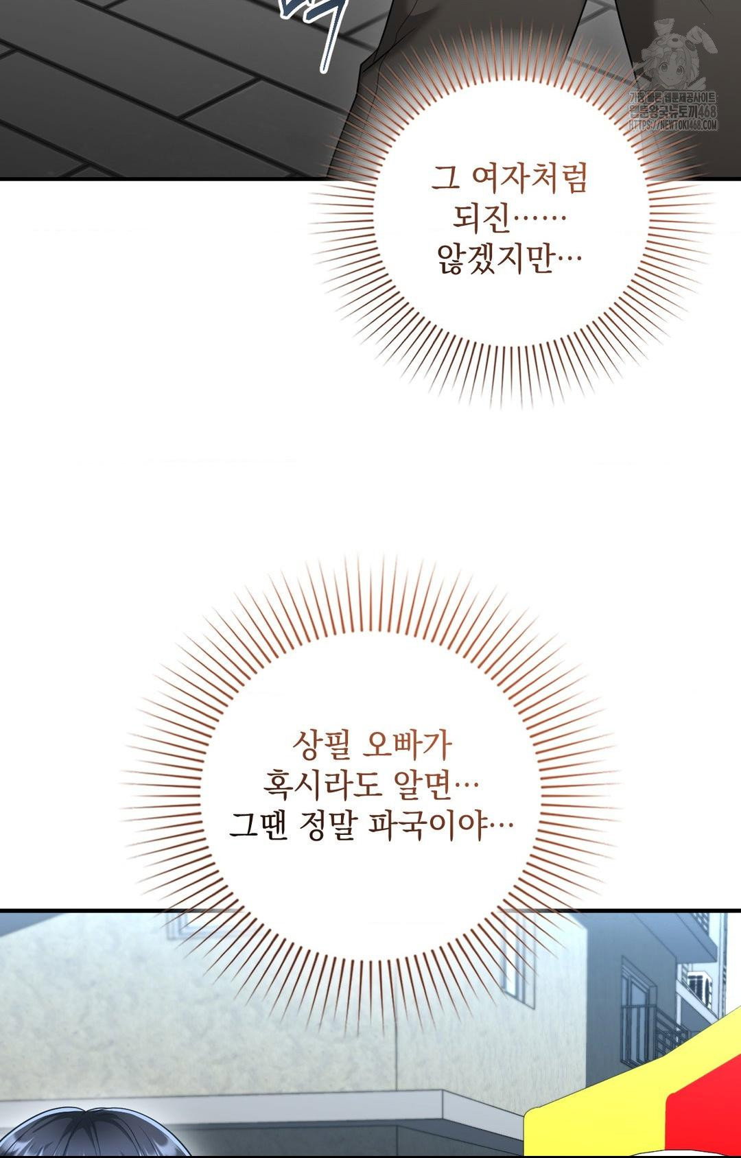 lets-go-for-a-shampoo-raw-chap-4-118