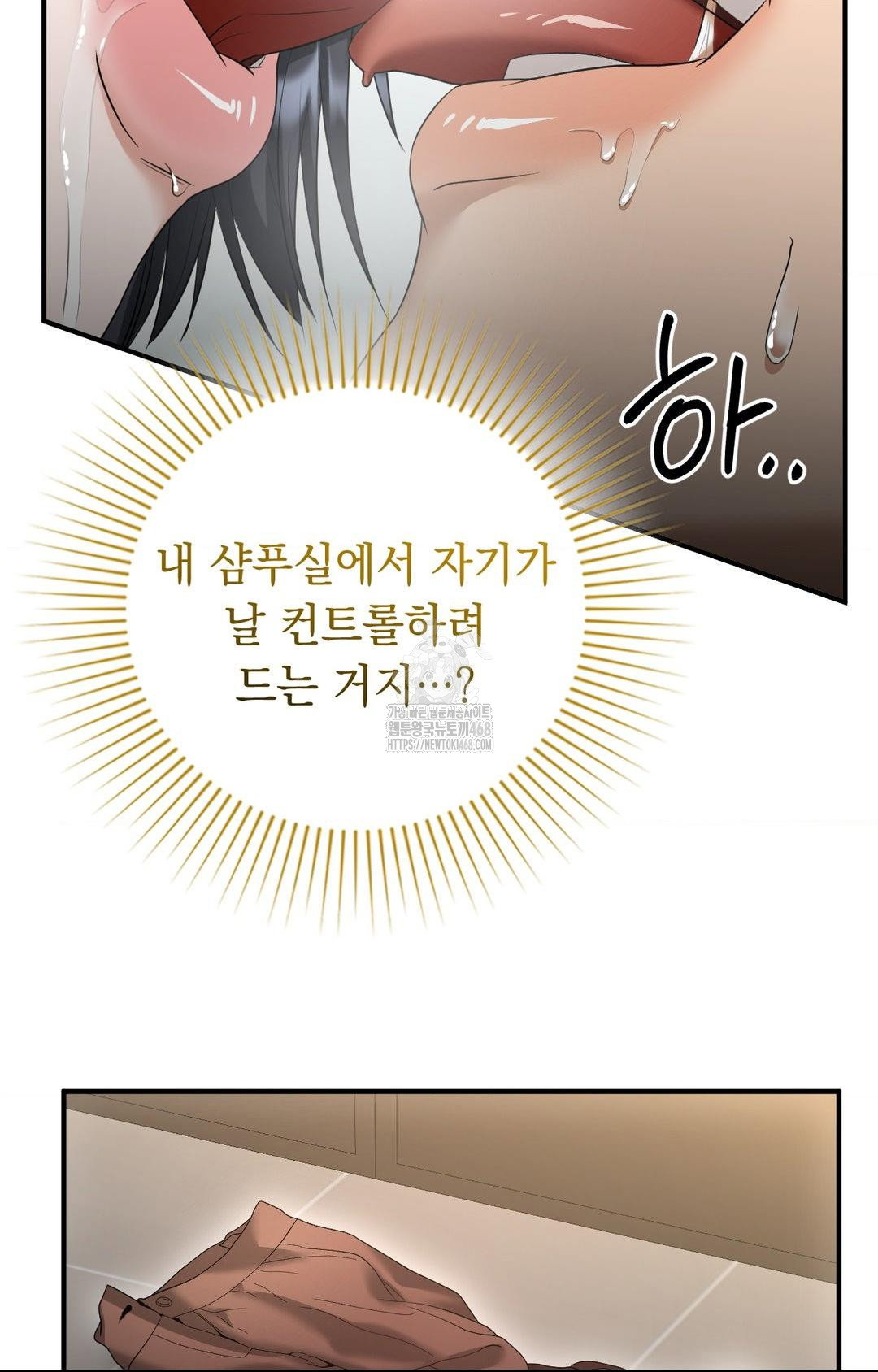 lets-go-for-a-shampoo-raw-chap-7-23