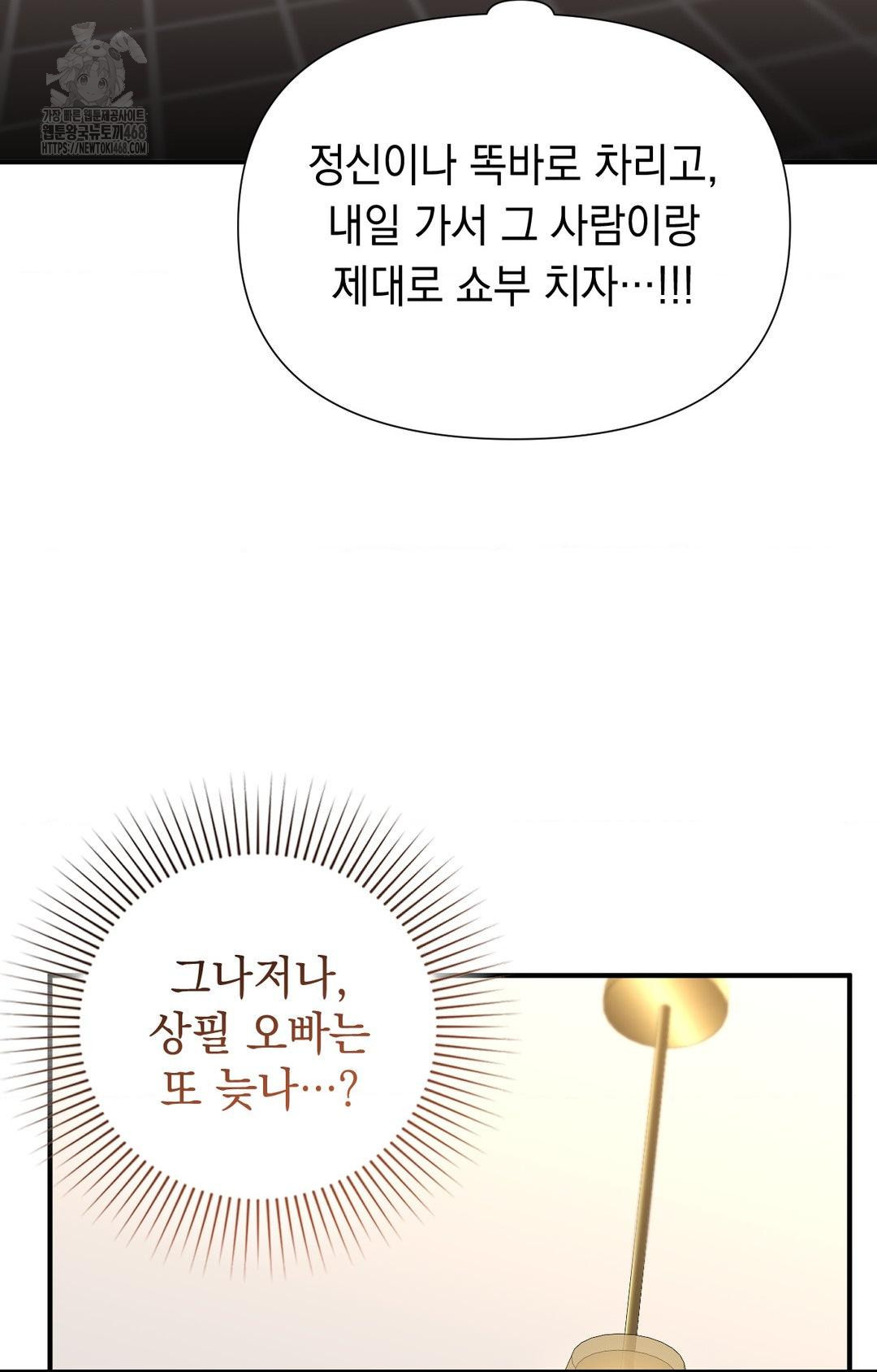 lets-go-for-a-shampoo-raw-chap-8-41