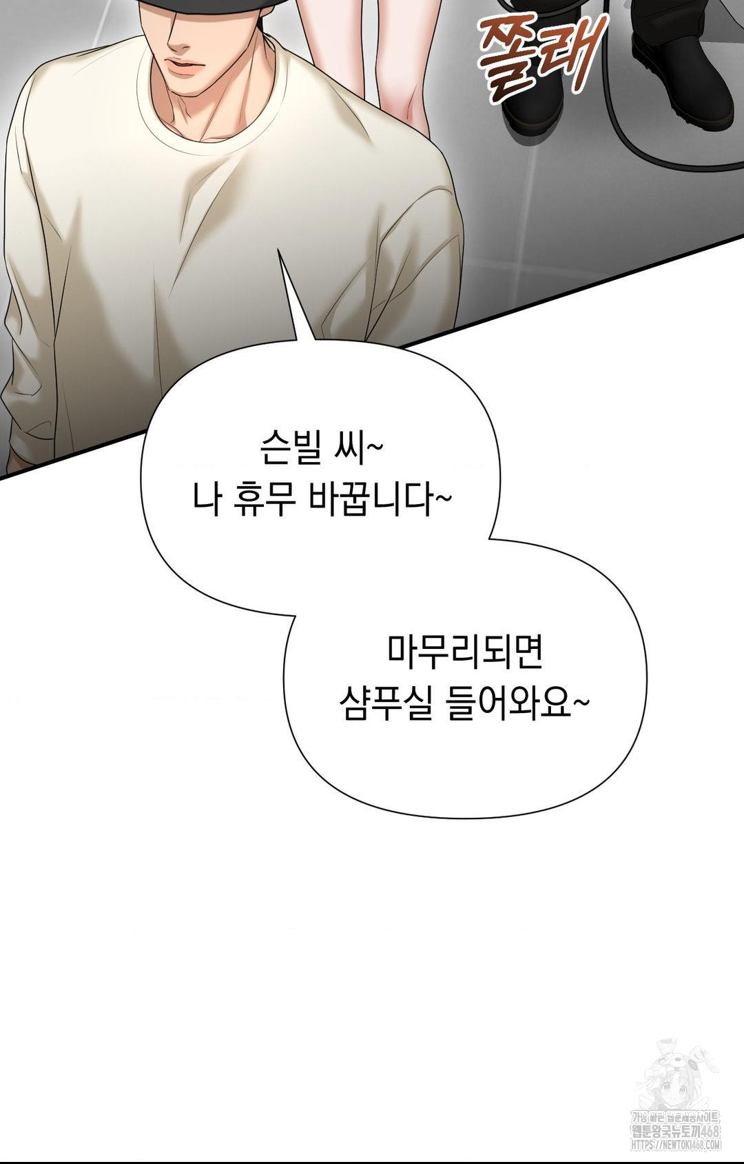 lets-go-for-a-shampoo-raw-chap-8-76