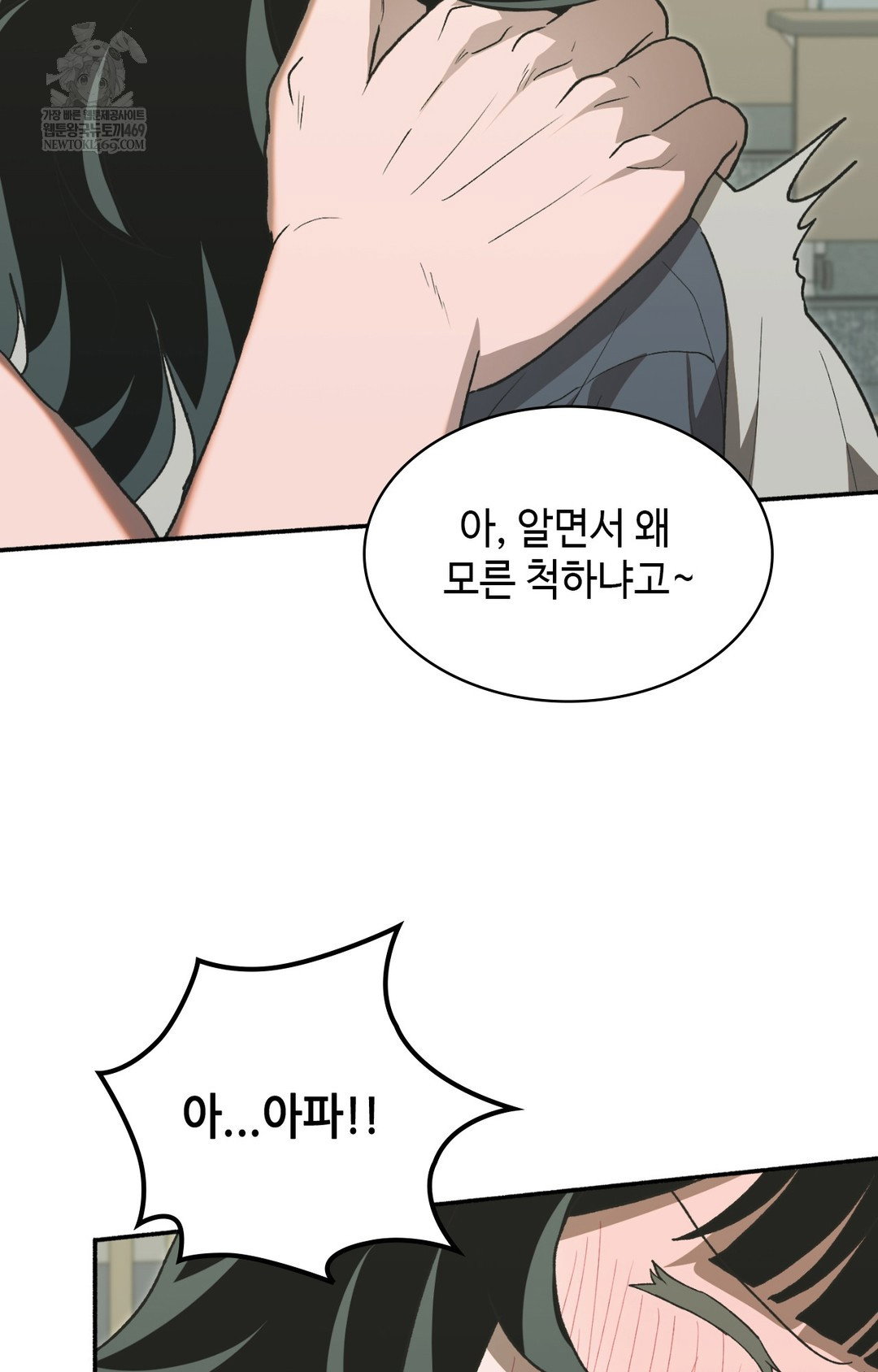 just-hold-my-hand-raw-chap-11-7