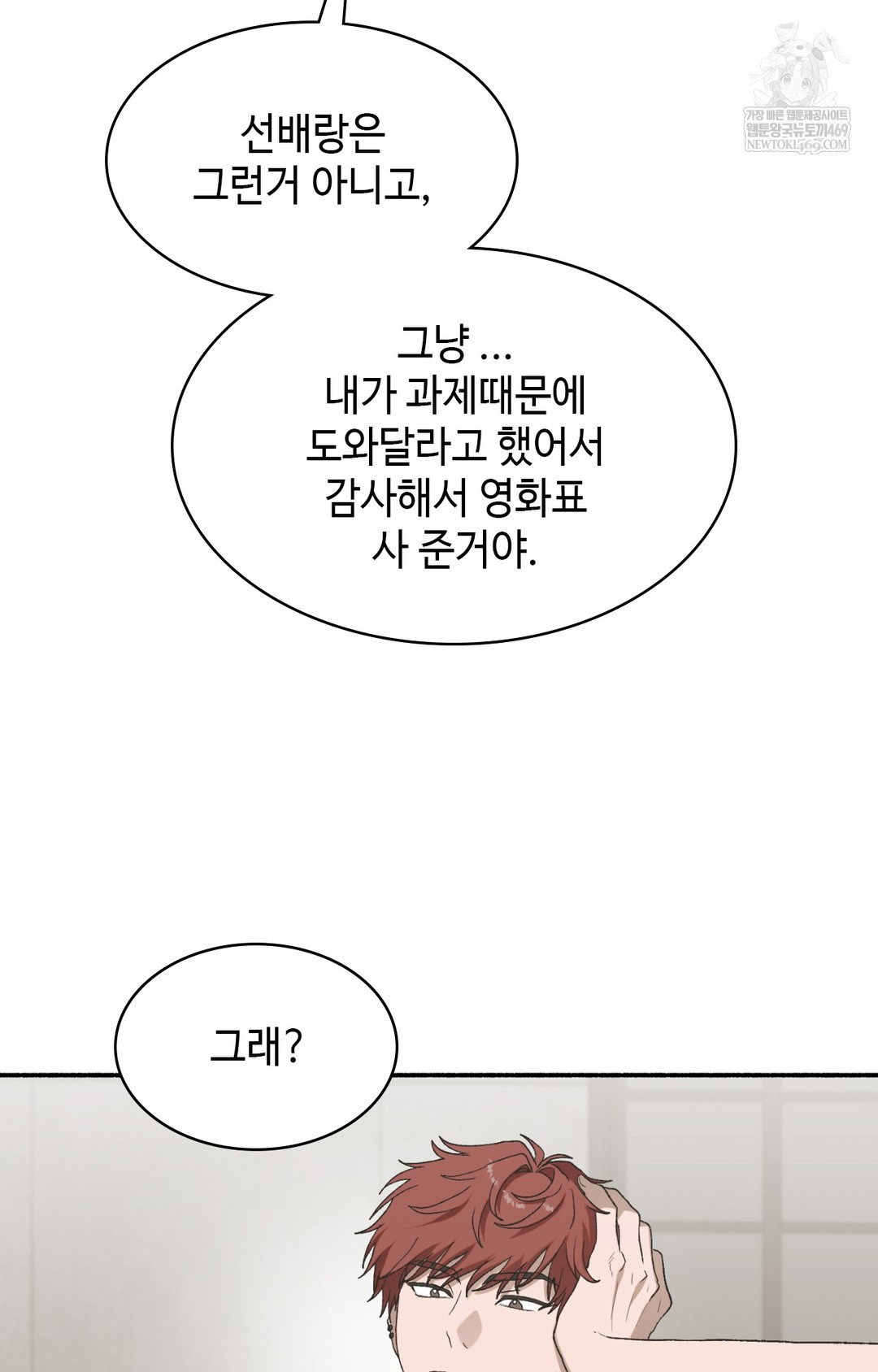 just-hold-my-hand-raw-chap-11-96