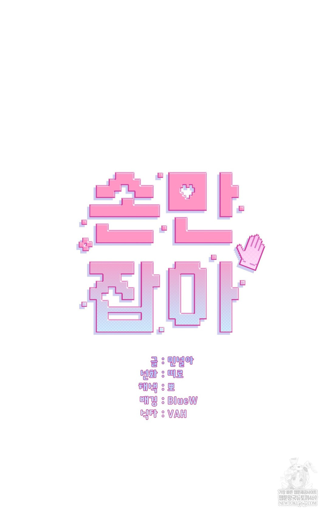 just-hold-my-hand-raw-chap-13-17