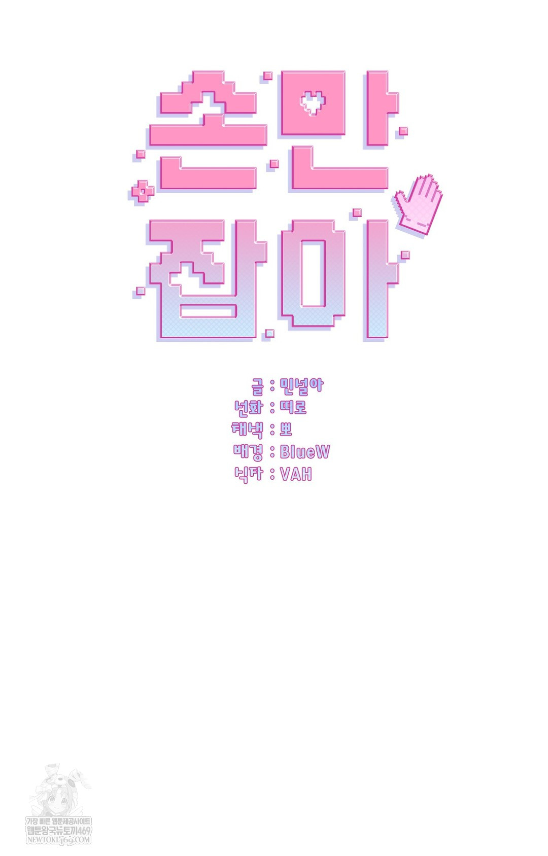 just-hold-my-hand-raw-chap-15-46
