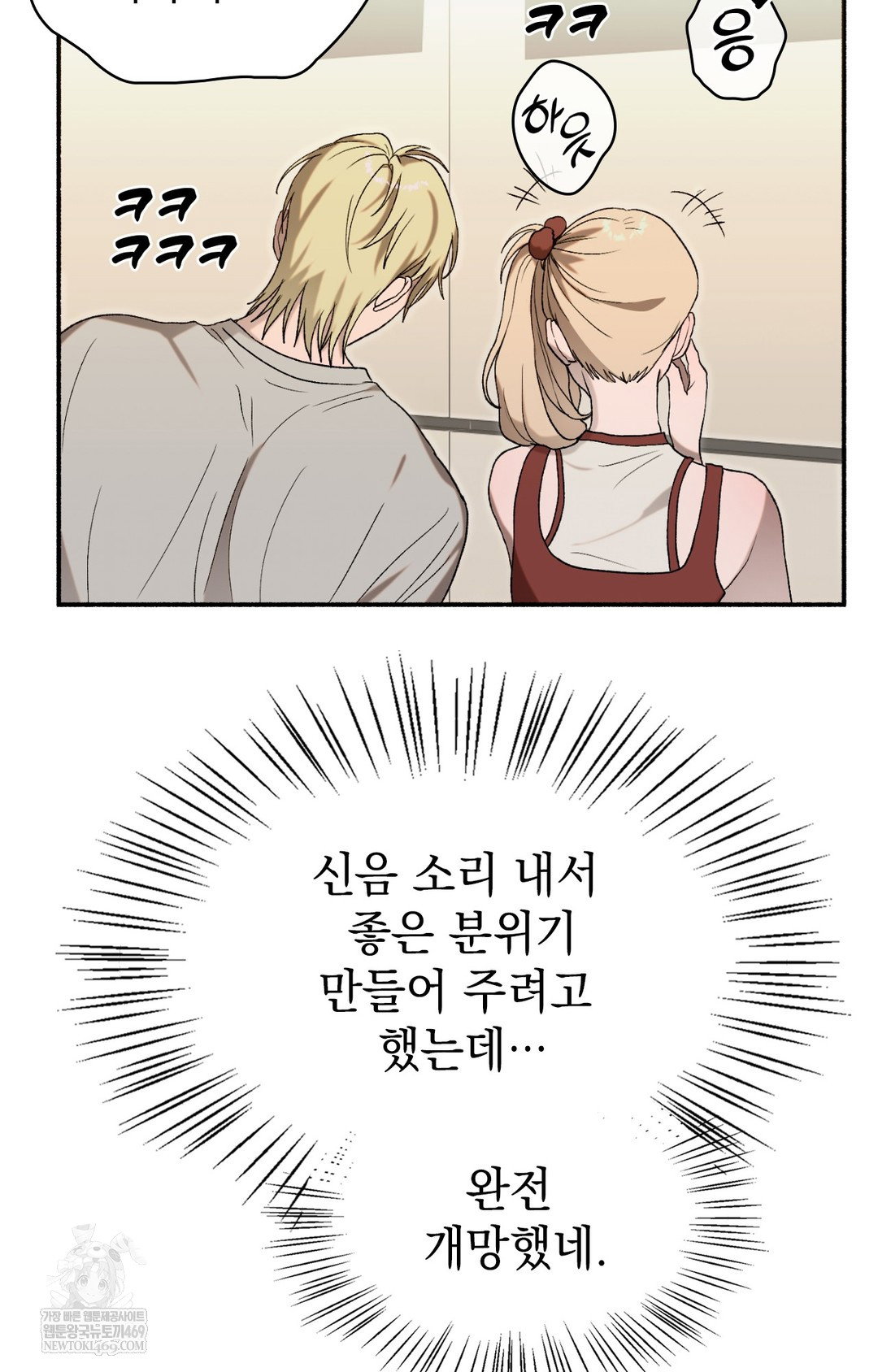 just-hold-my-hand-raw-chap-16-14