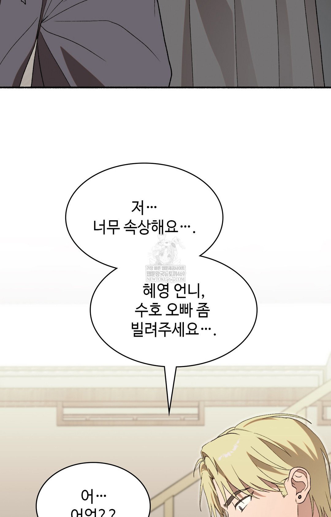 just-hold-my-hand-raw-chap-16-23