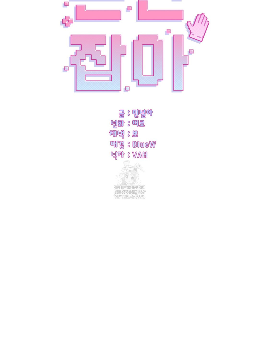 just-hold-my-hand-raw-chap-20-12