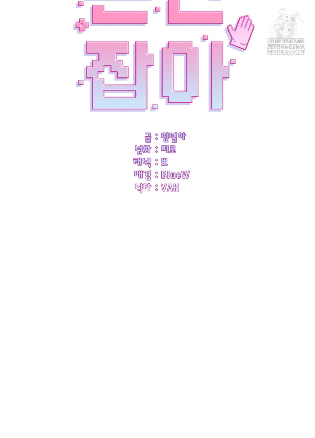just-hold-my-hand-raw-chap-22-47