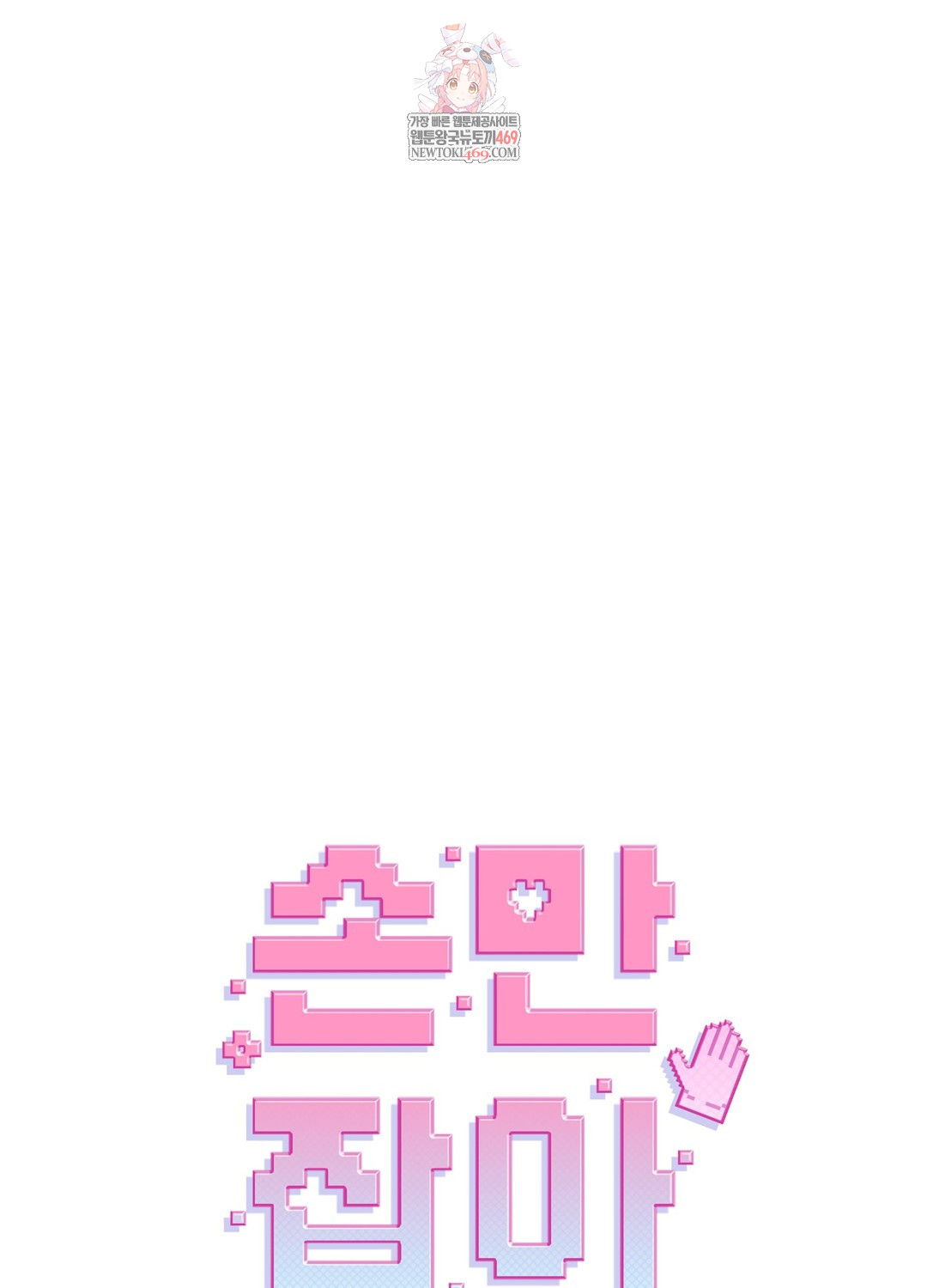 just-hold-my-hand-raw-chap-23-0